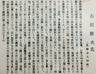 大典記念名鑑　古田 勝次紹介記事